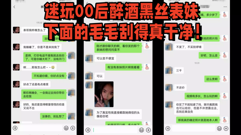 [迷奸表妹] 元旦婚礼借机迷玩00后醉酒黑丝表妹下面的毛毛刮得真干净！