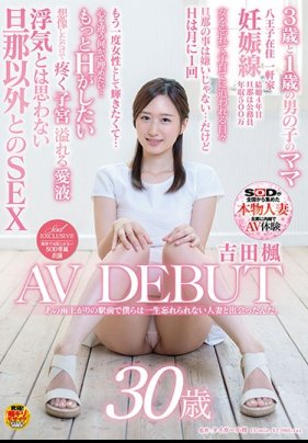 在雨停的車站前我們遇見了一生都不會忘記的人妻。 吉田楓 30歲 AV DEBUT