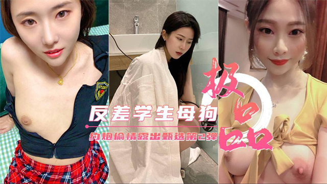 【极品反差婊】约炮偷情户外露出甄选 美乳丰臀下